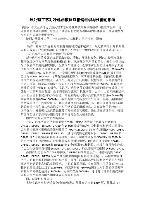 热处理工艺对冷轧热镀锌双相钢组织与性能的影响