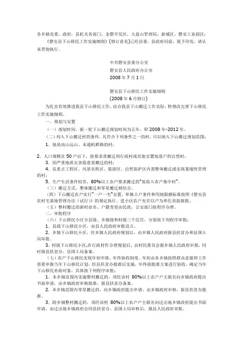 磐安县下山移民工作实施细则