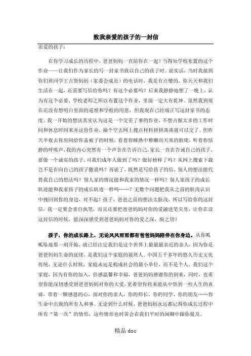 写给孩子的信(最终版)