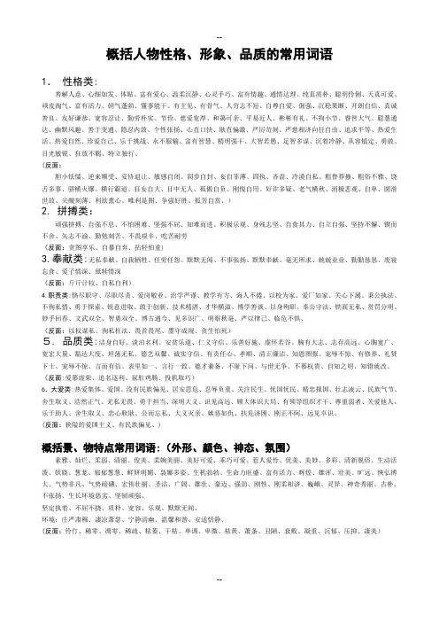 概括人物性格、形象、品质的常用词语