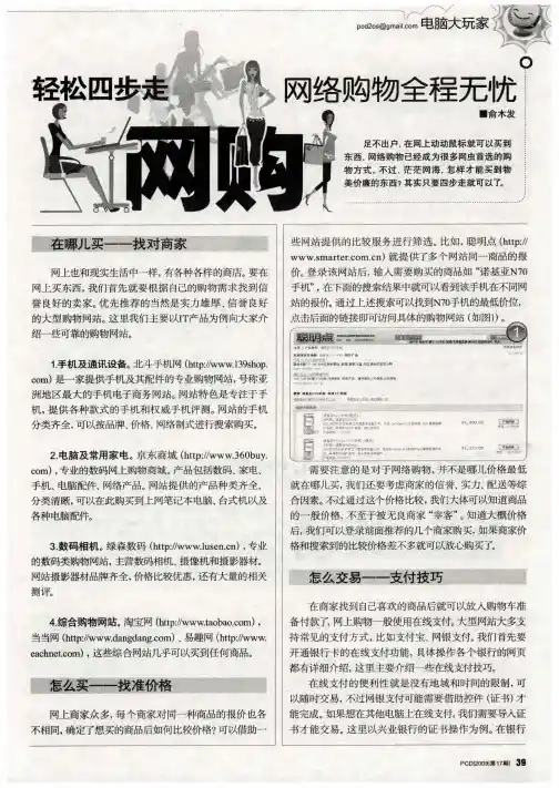 轻松四步走 网络购物全程无忧
