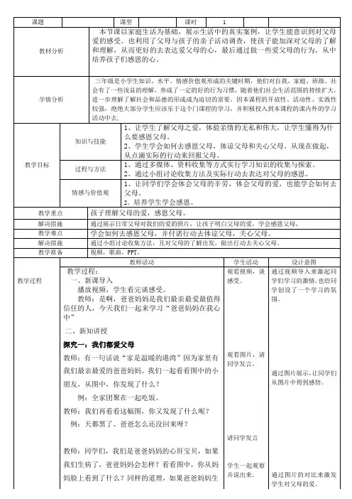 人教2011版小学道德与法治三年级上册《第四单元 家是最温暖的地方 11 爸爸妈妈在我心中》教学设计_8
