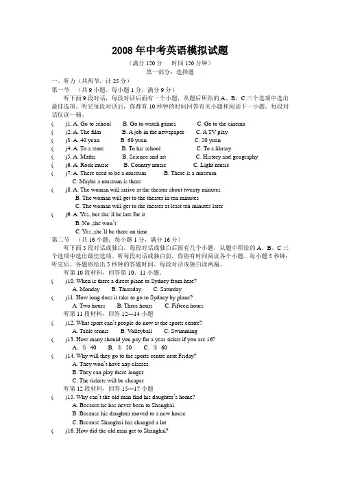 仁爱英语中考模拟试题及答案