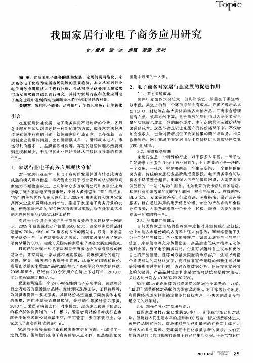 我国家居行业电子商务应用研究
