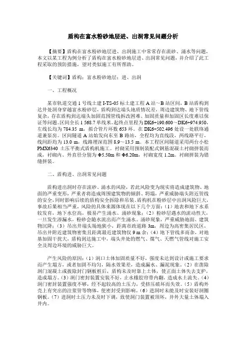 盾构在富水粉砂地层进、出洞常见问题分析