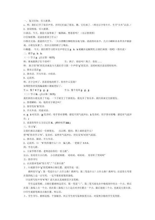 gkh教案