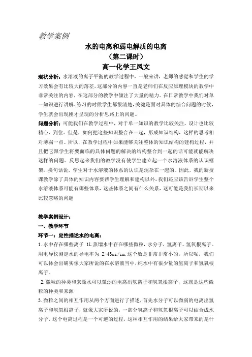 水溶液中的电离平衡