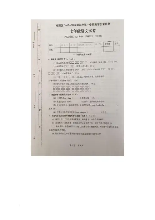 广东省汕头市潮阳区2017-2018学年七年级语文上学期期末质检试题新人教版【word版】.doc