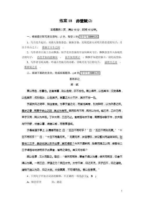 高一语文人教版必修二课时习题：18赤壁赋(2)含解析