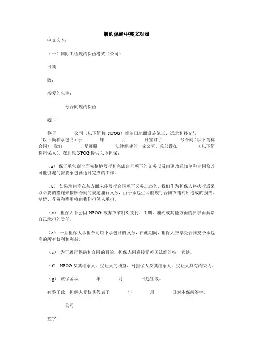 履约保函(中英文对照)
