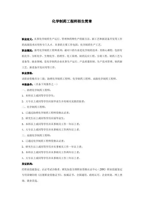 化学制药工程师招生简章