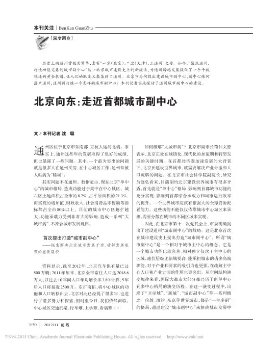 北京向东_走近首都城市副中心