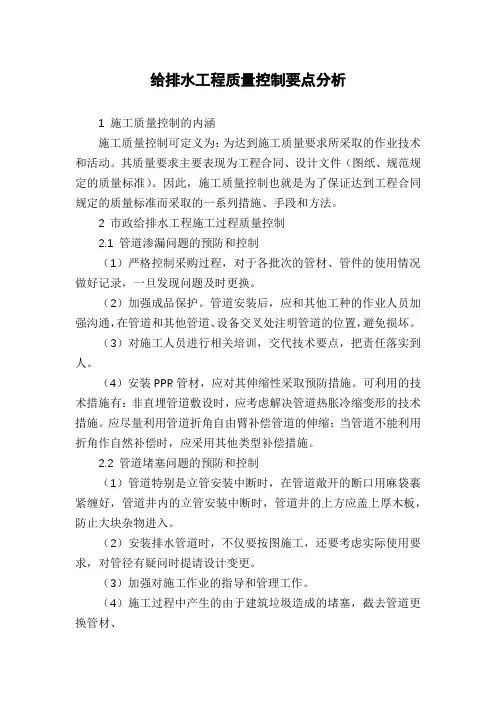 给排水工程质量控制要点分析