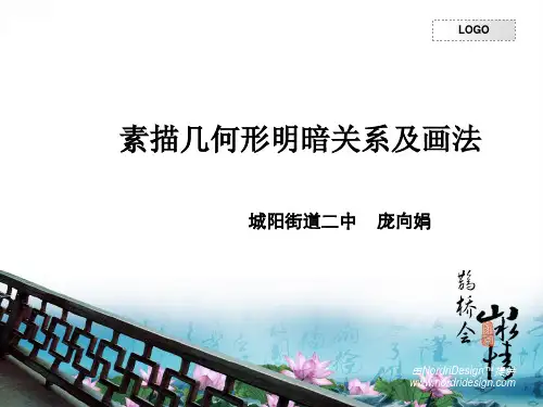 (完整版)素描球体的明暗关系及画法