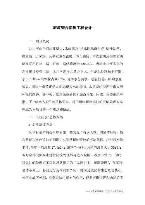 河道综合治理工程设计