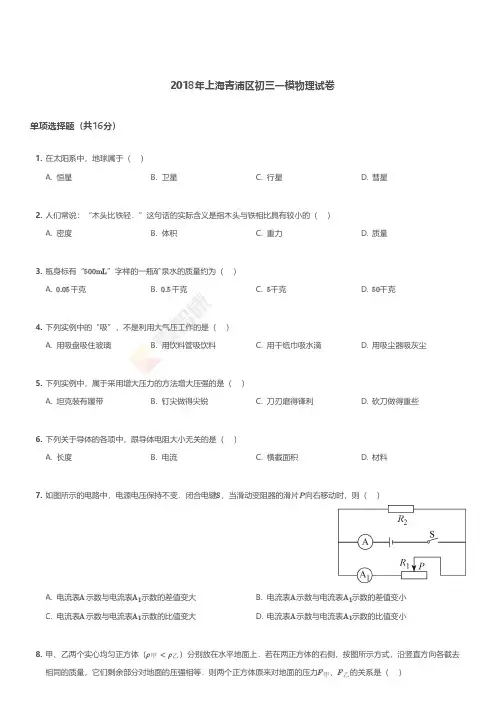 2018年上海青浦区初三一模物理试卷