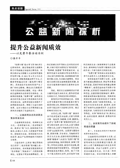 提升公益新闻质效——以免费午餐活动为例