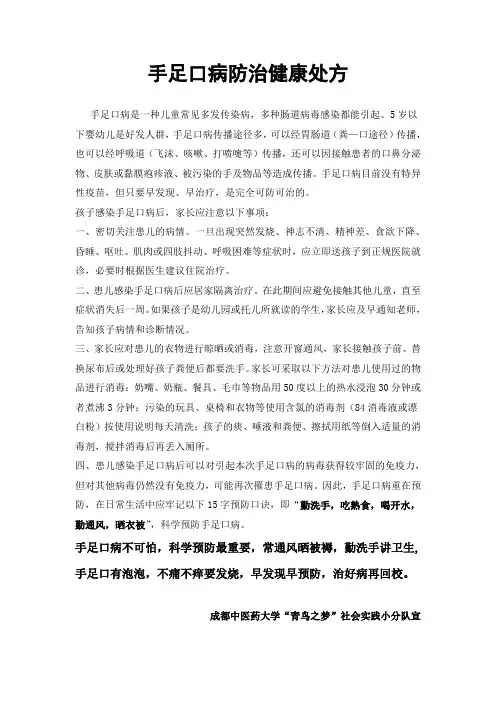 手足口病防治健康处方