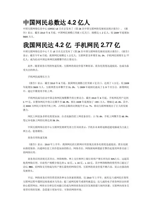 中国互联网用户数据_2010年