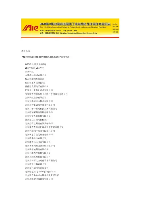 2009.8第11届中国青岛国际工业自动化及仪器仪表展览会