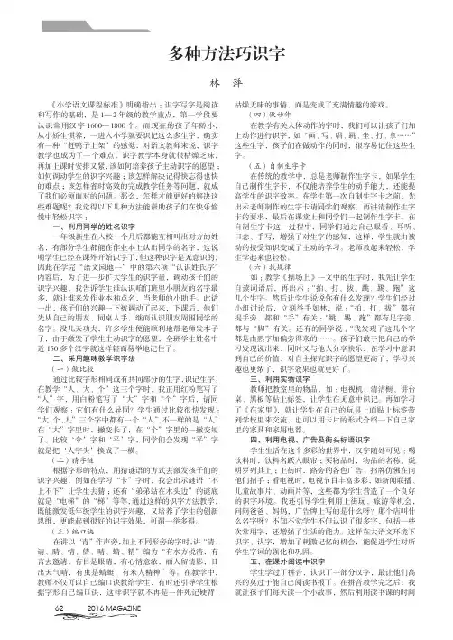多种方法巧识字