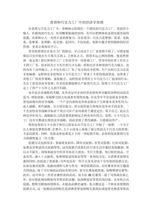 查理和巧克力工厂