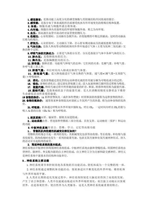 人体解剖生理学