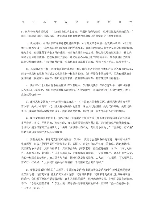 关于重点高中议论文素材摘抄
