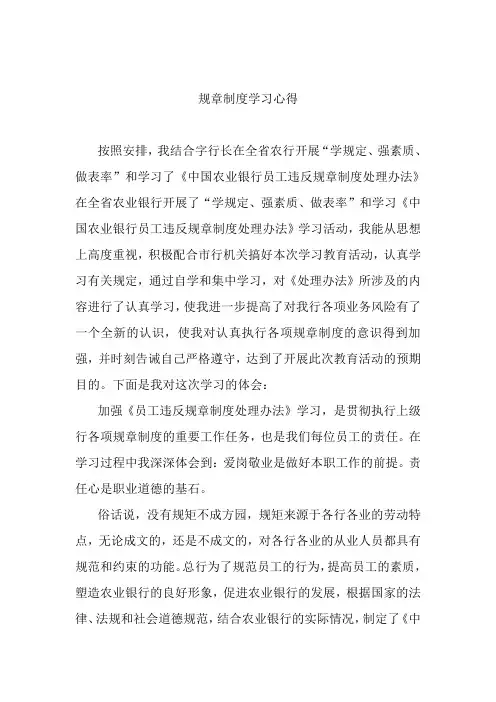 规章制度学习心得