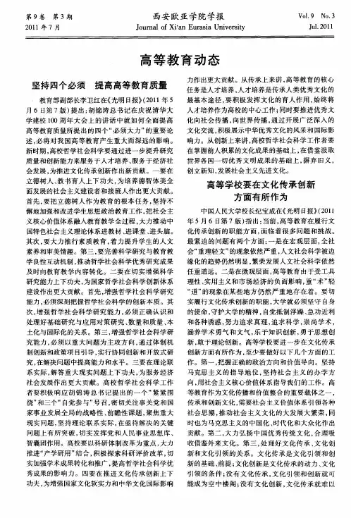 高等学校要在文化传承创新方面有所作为