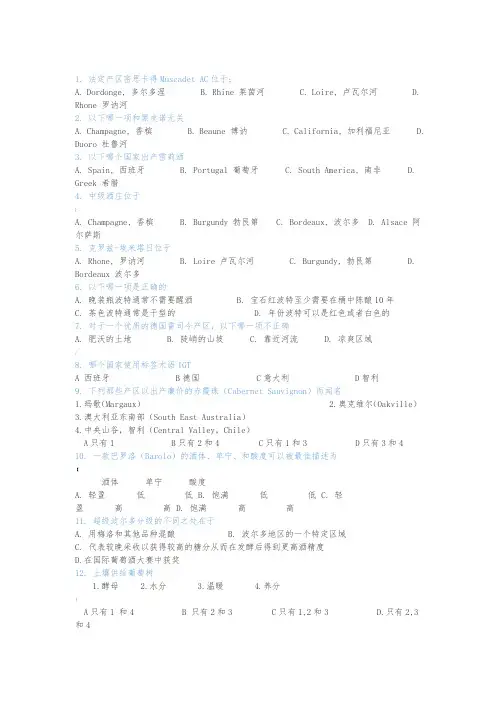 WSET二级复习题库(共229题) 2