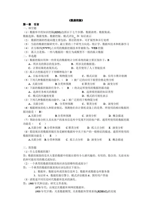 数据挖掘作业