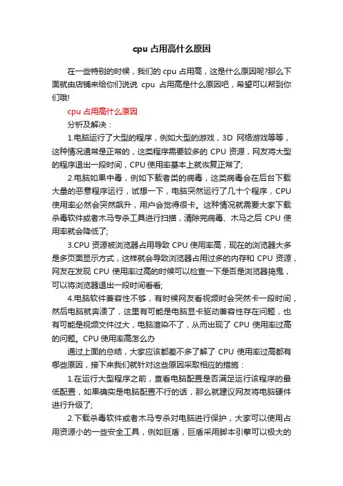 cpu占用高什么原因