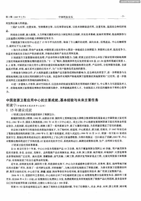 中国资源卫星应用中心的主要成就、基本经验与未来主要任务