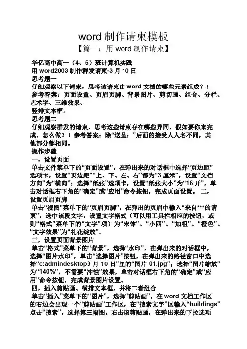 word制作请柬模板