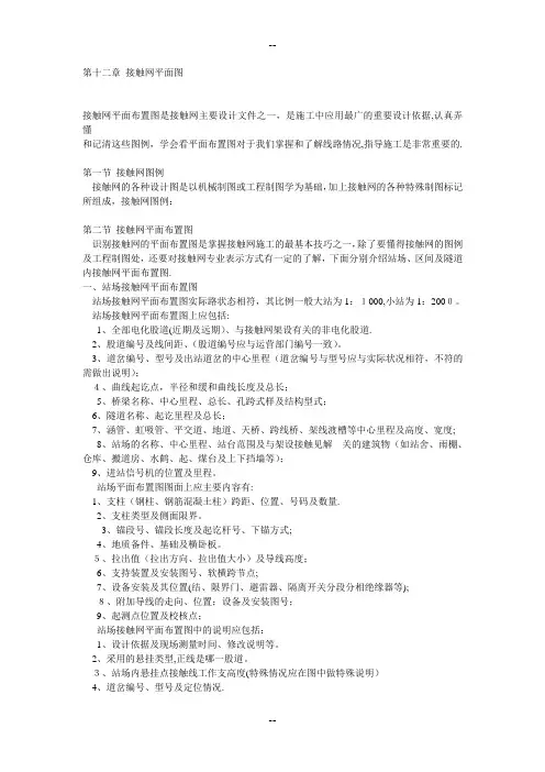 接触网全过程施工工艺