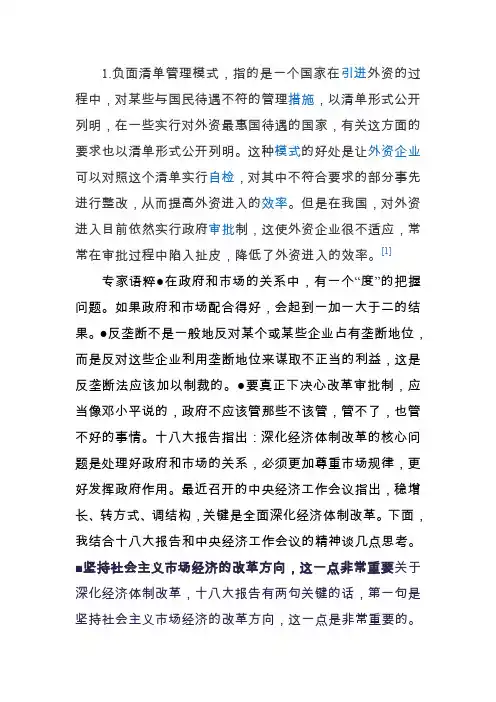负面清单管理模式