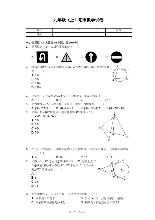 广东省广州市九年级(上)期末数学试卷    
