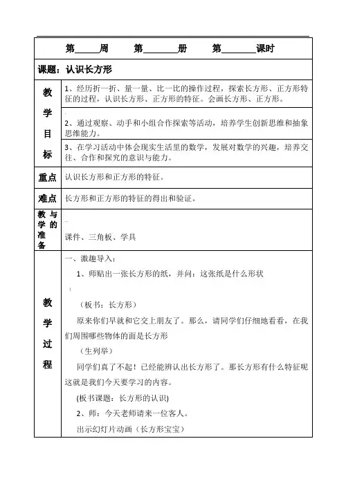 培智学校数学教案