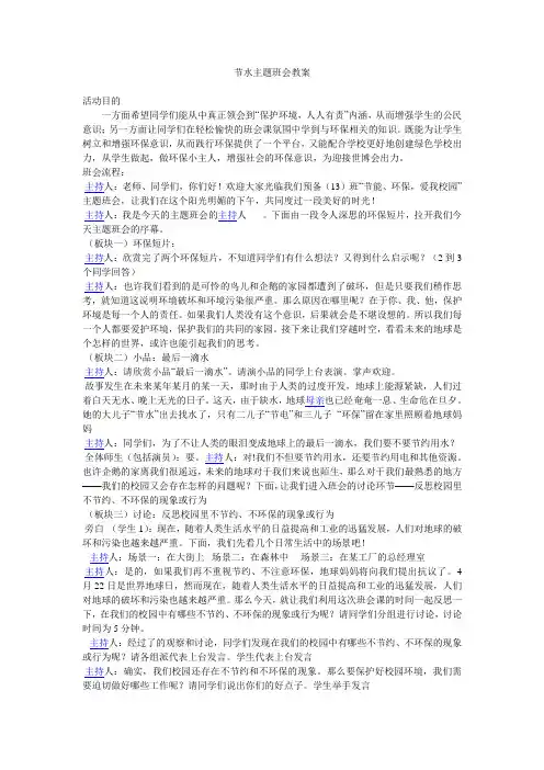 节水主题班会教案 2