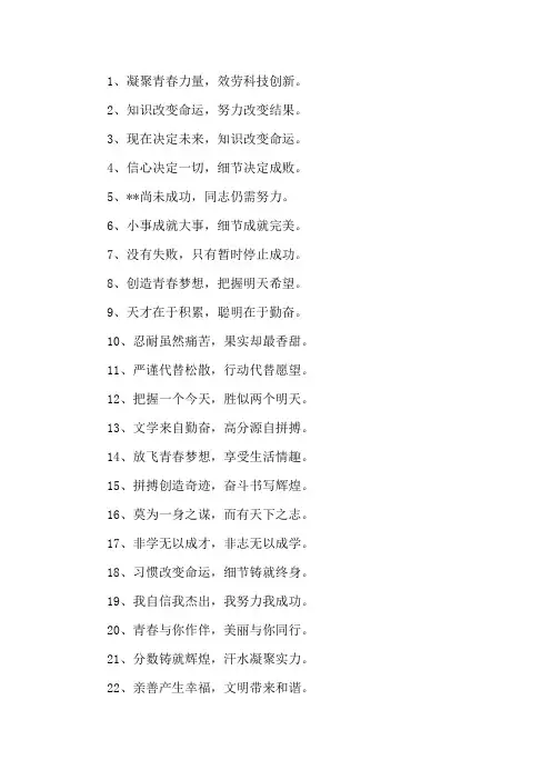 青春口号霸气押韵12字精选