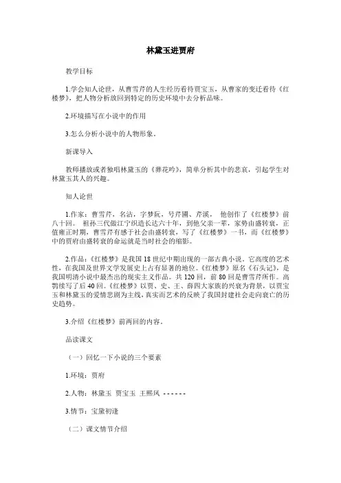 林黛玉进贾府