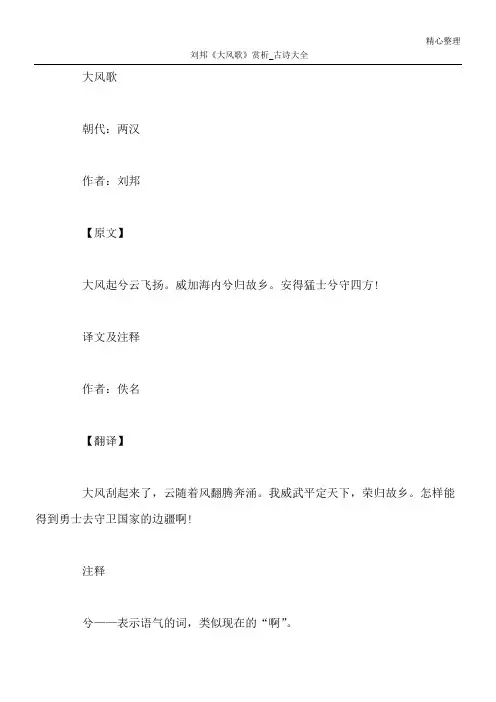 刘邦《大风歌》赏析_古诗大全