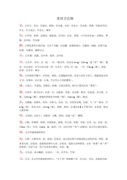 初中文言文常用字及注释