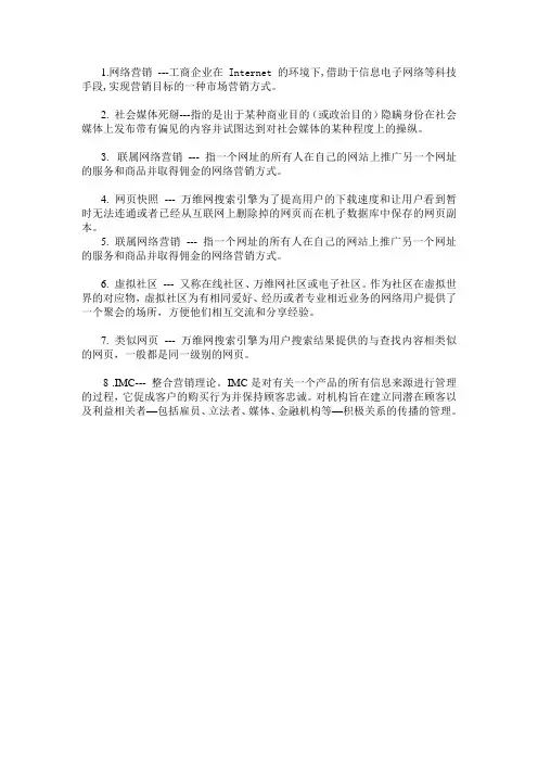 网络营销 名词解释