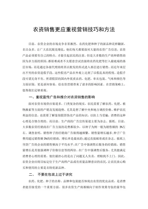 农资销售更应重视营销技巧和方法