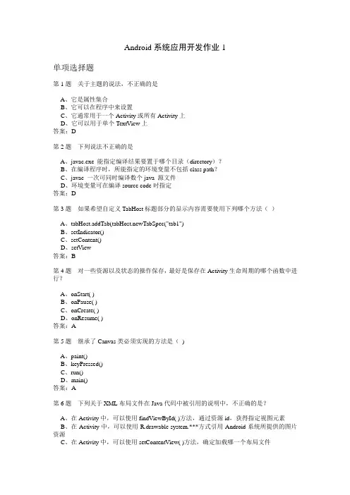 Android系统应用开发作业1