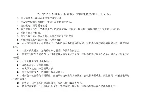 莎士比亚经典爱情语录