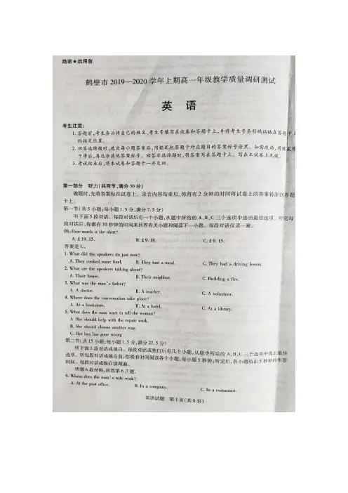 2019-2020学年河南省鹤壁市高一上学期期末考试英语试题 扫描版