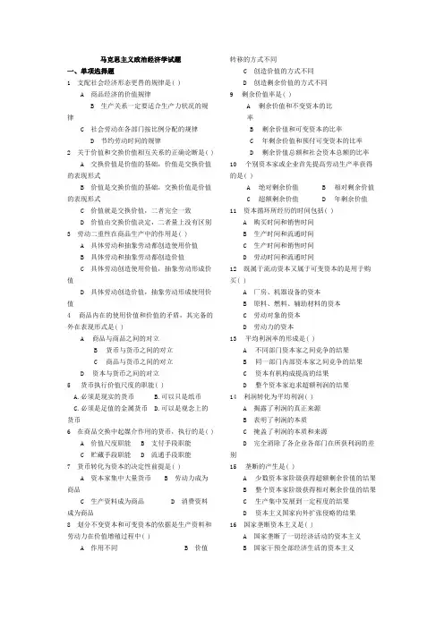 马克思主义政治经济学练习题